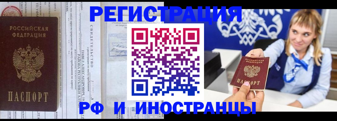 временная регистрация адрес в Бикине