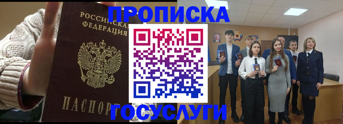 временная регистрация недорого в Бикине