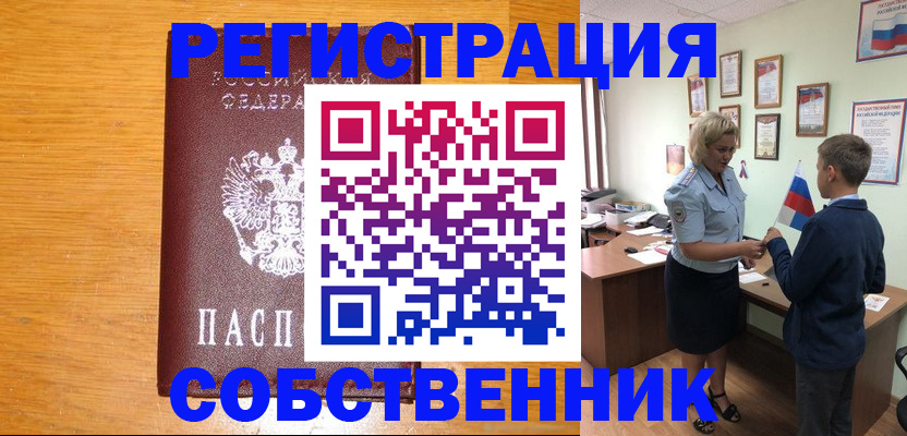 прописка в квартире в Бикине