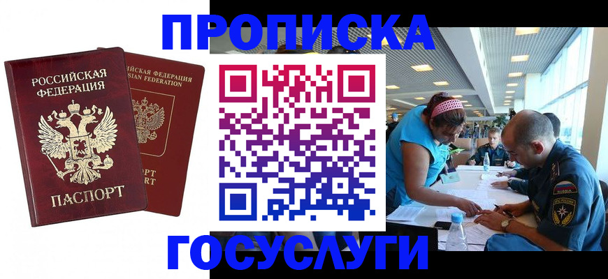 прописка поиск в Бикине