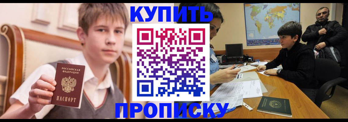 временная прописка в Бикине