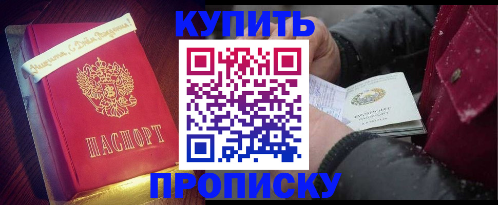 прописка гарантия в Бикине