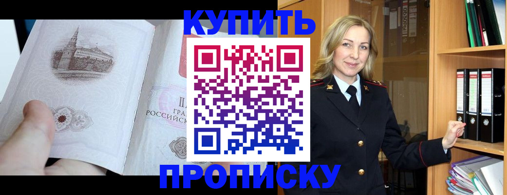 прописка для школы в Бикине